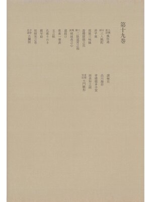 cover image of 洒落本大成〈第19巻〉